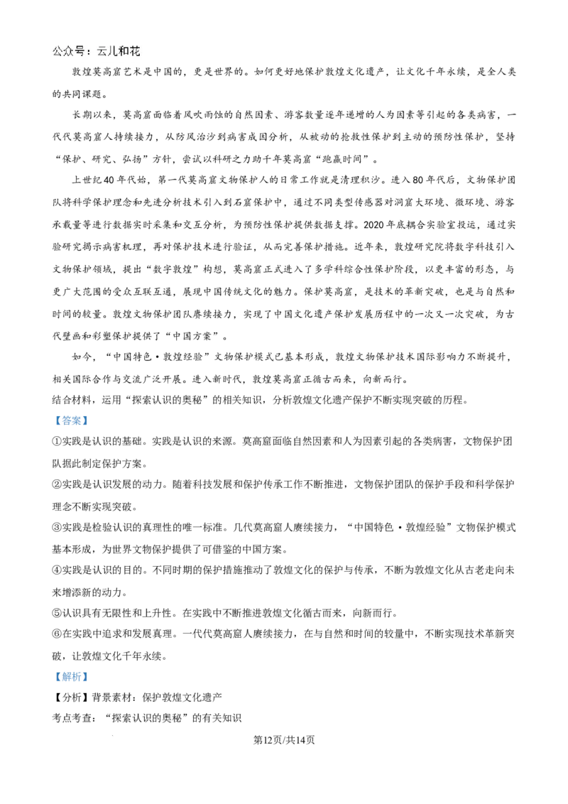 精品解析：吉林部分学校2024-2025学年高二上学期10月联考政治试题（解析版）_2024-2025高二（7-7月题库）_2024年10月试卷_1025吉林部分学校2024-2025学年高二上学期10月月考
