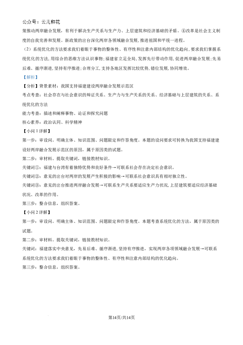 精品解析：吉林部分学校2024-2025学年高二上学期10月联考政治试题（解析版）_2024-2025高二（7-7月题库）_2024年10月试卷_1025吉林部分学校2024-2025学年高二上学期10月月考