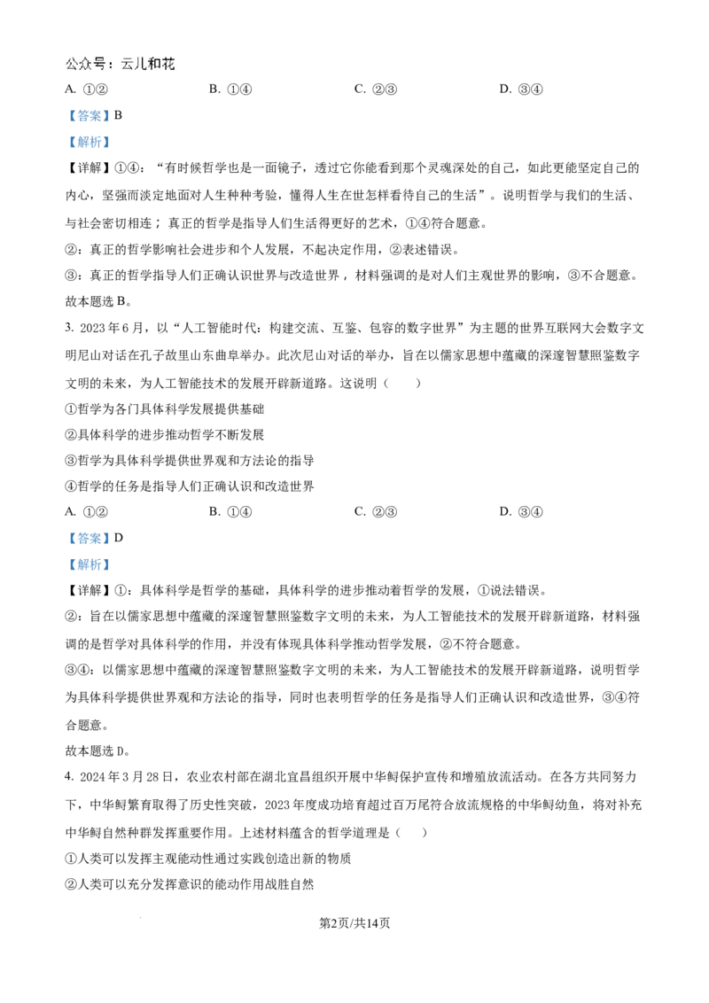 精品解析：吉林部分学校2024-2025学年高二上学期10月联考政治试题（解析版）_2024-2025高二（7-7月题库）_2024年10月试卷_1025吉林部分学校2024-2025学年高二上学期10月月考
