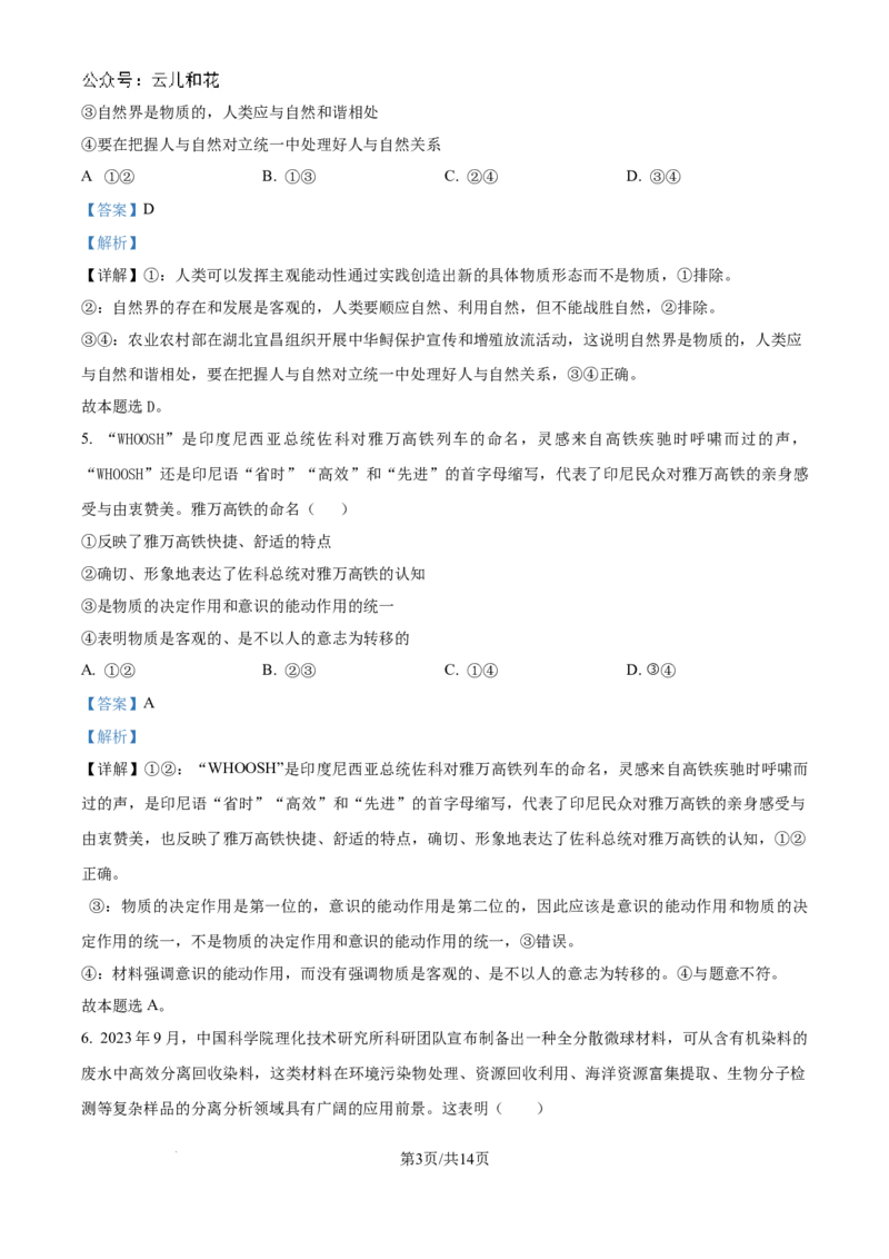 精品解析：吉林部分学校2024-2025学年高二上学期10月联考政治试题（解析版）_2024-2025高二（7-7月题库）_2024年10月试卷_1025吉林部分学校2024-2025学年高二上学期10月月考