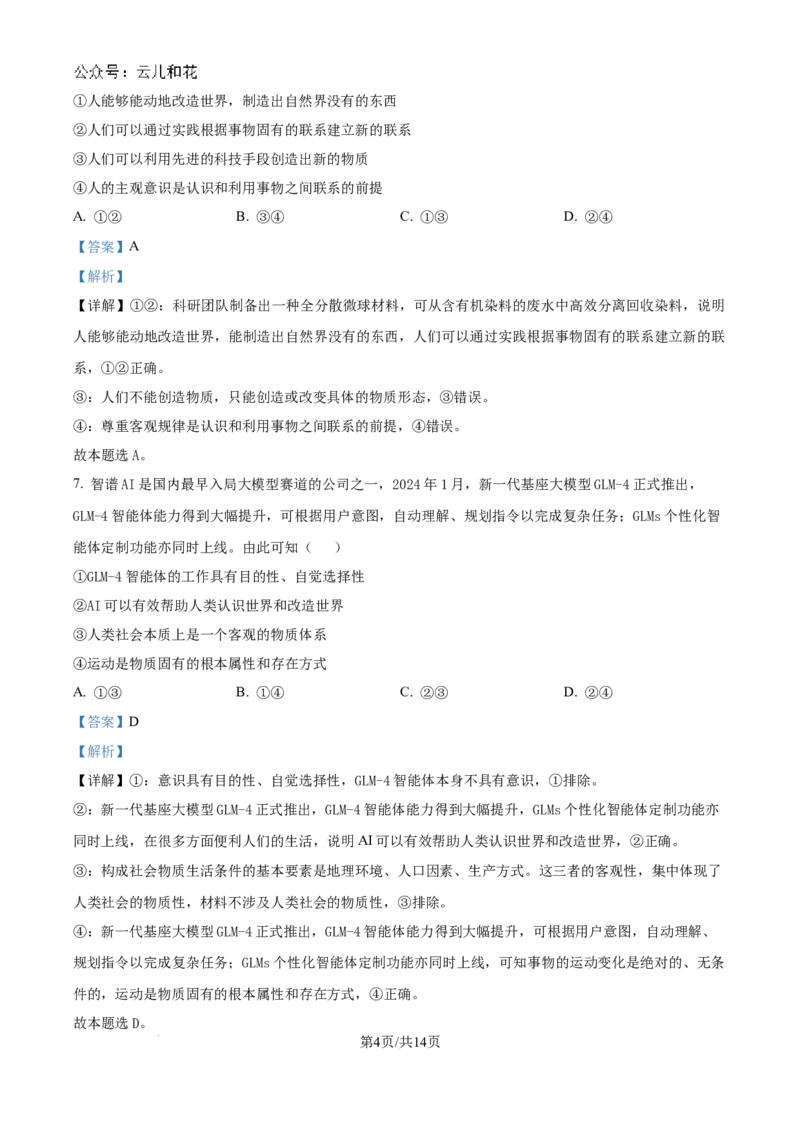精品解析：吉林部分学校2024-2025学年高二上学期10月联考政治试题（解析版）_2024-2025高二（7-7月题库）_2024年10月试卷_1025吉林部分学校2024-2025学年高二上学期10月月考
