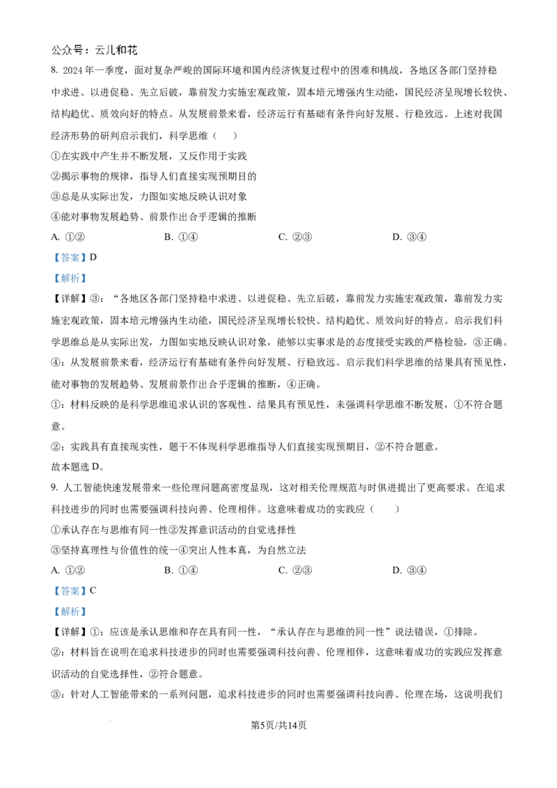 精品解析：吉林部分学校2024-2025学年高二上学期10月联考政治试题（解析版）_2024-2025高二（7-7月题库）_2024年10月试卷_1025吉林部分学校2024-2025学年高二上学期10月月考