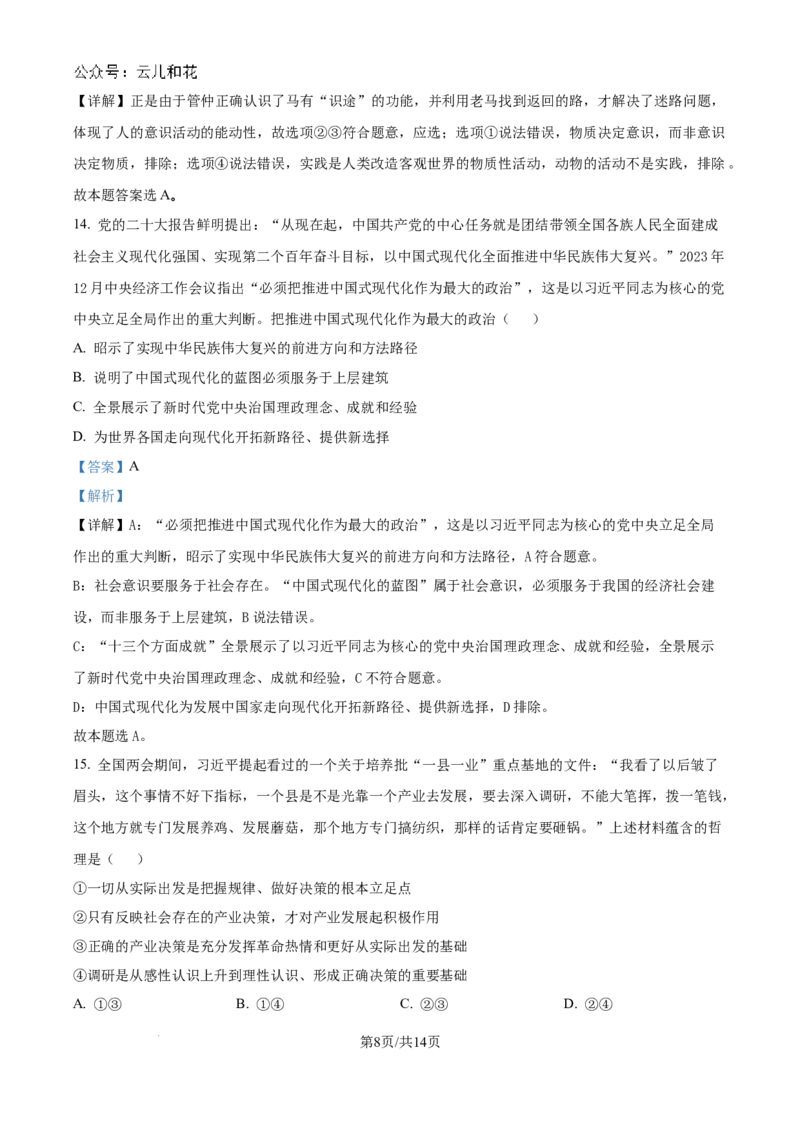 精品解析：吉林部分学校2024-2025学年高二上学期10月联考政治试题（解析版）_2024-2025高二（7-7月题库）_2024年10月试卷_1025吉林部分学校2024-2025学年高二上学期10月月考