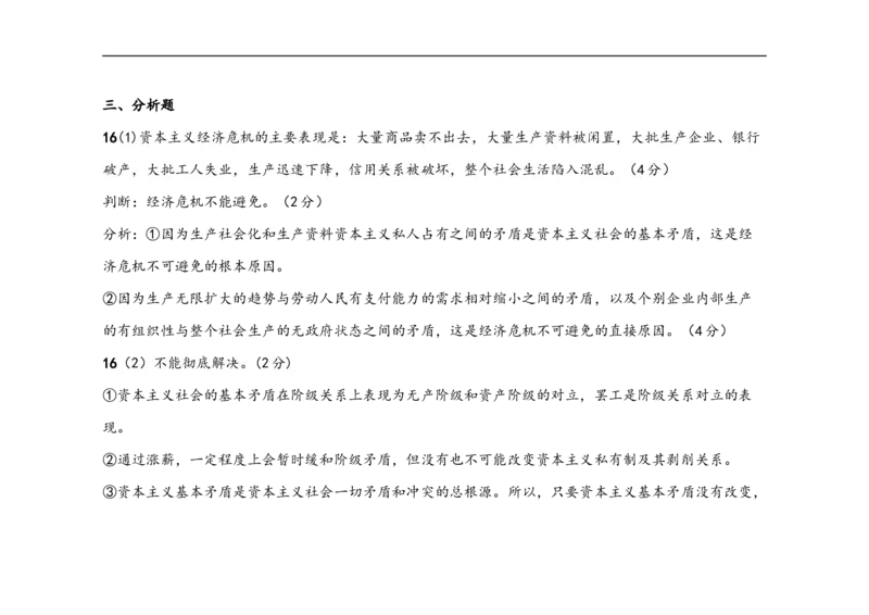 高一政治答案_2025年10月高二试卷_251009新疆维吾尔自治区喀什地区巴楚县第一中学2025-2026学年高二上学期9月月考