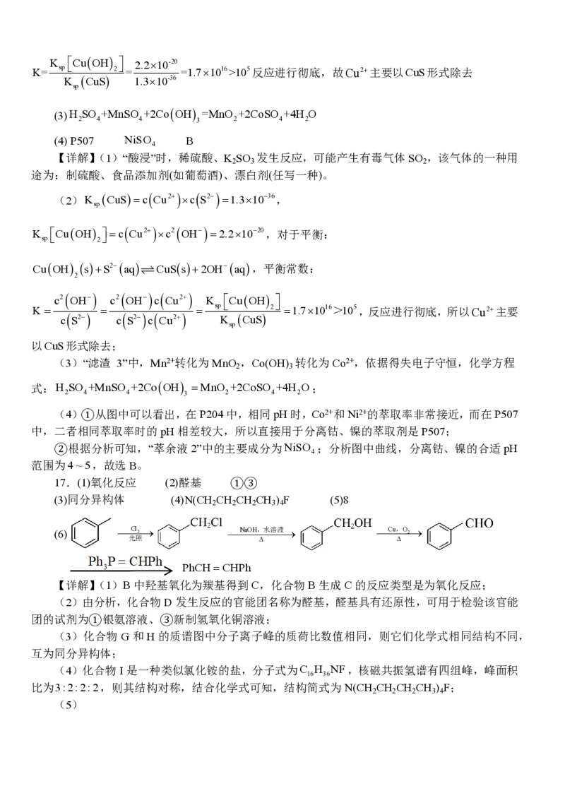 湖北省沙市中学2024-2025学年高三上学期10月月考化学试题+答案_2024-2025高三（6-6月题库）_2024年10月试卷_1028湖北省荆州市沙市中学2025届高三上学期10月月考