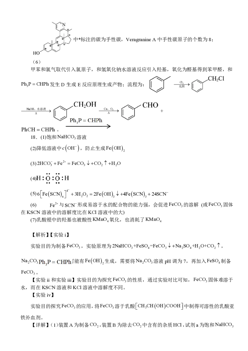 湖北省沙市中学2024-2025学年高三上学期10月月考化学试题+答案_2024-2025高三（6-6月题库）_2024年10月试卷_1028湖北省荆州市沙市中学2025届高三上学期10月月考