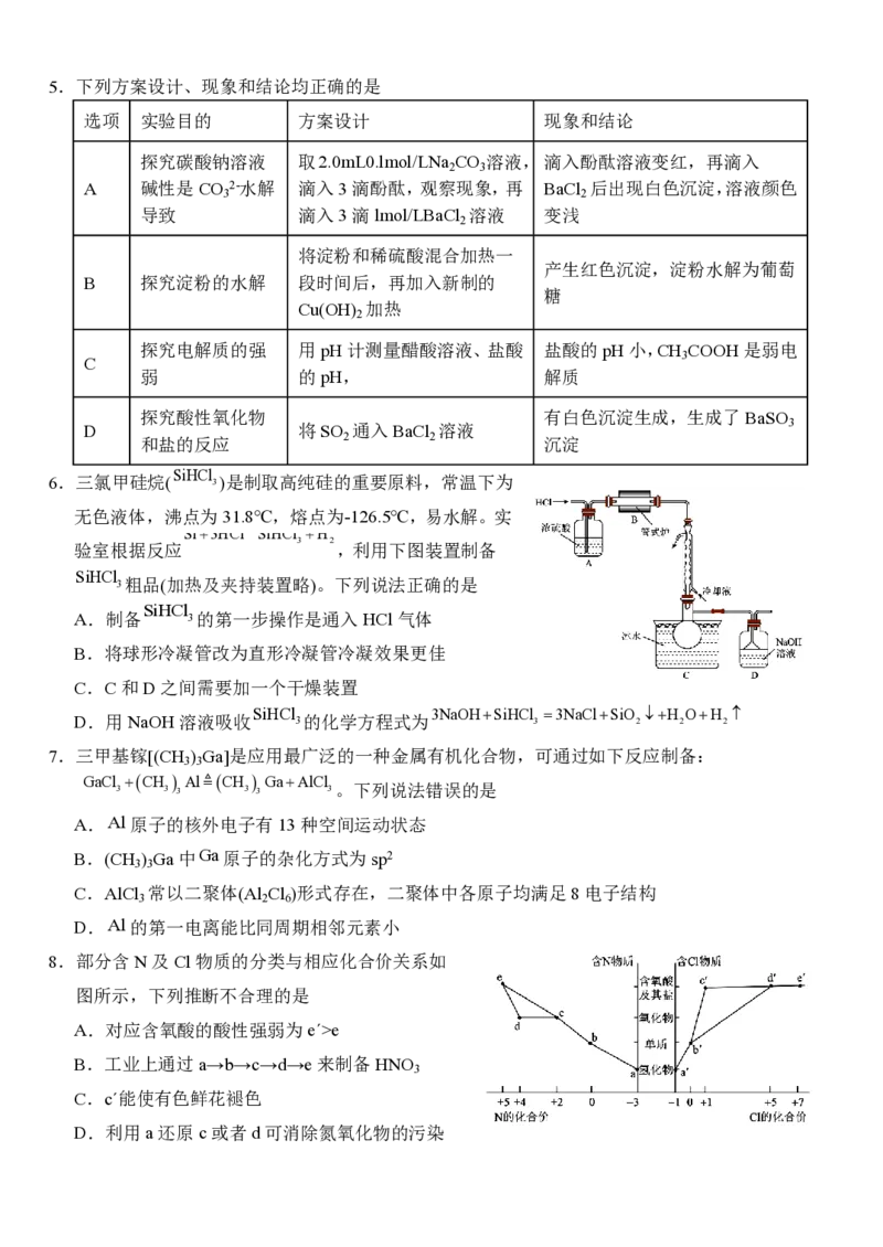 湖北省沙市中学2024-2025学年高三上学期10月月考化学试题+答案_2024-2025高三（6-6月题库）_2024年10月试卷_1028湖北省荆州市沙市中学2025届高三上学期10月月考