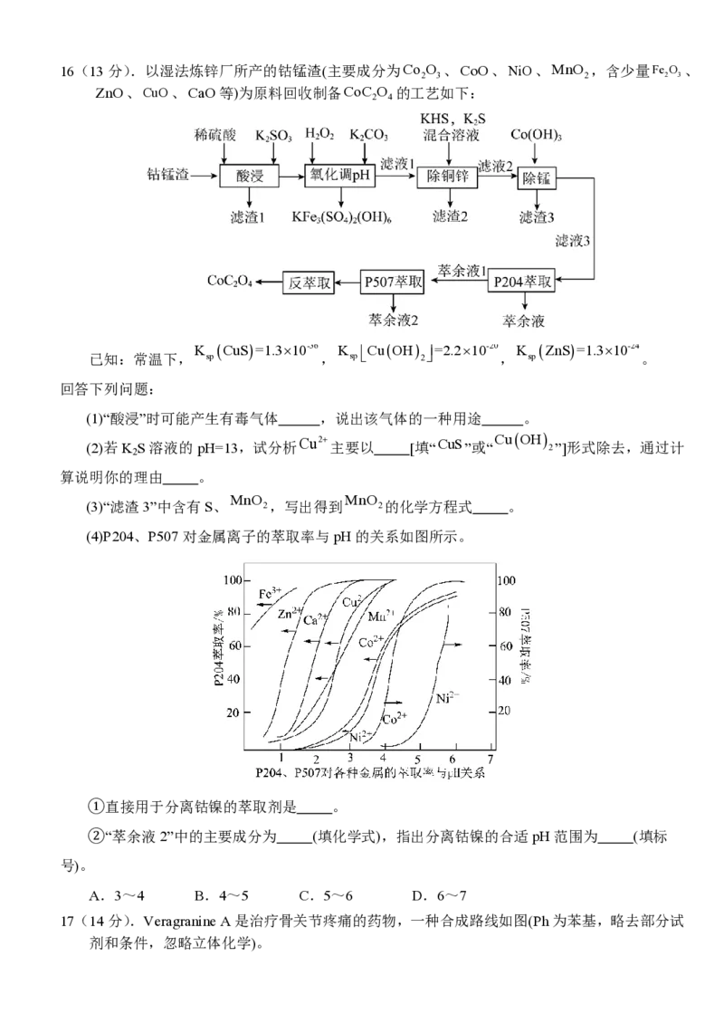 湖北省沙市中学2024-2025学年高三上学期10月月考化学试题+答案_2024-2025高三（6-6月题库）_2024年10月试卷_1028湖北省荆州市沙市中学2025届高三上学期10月月考