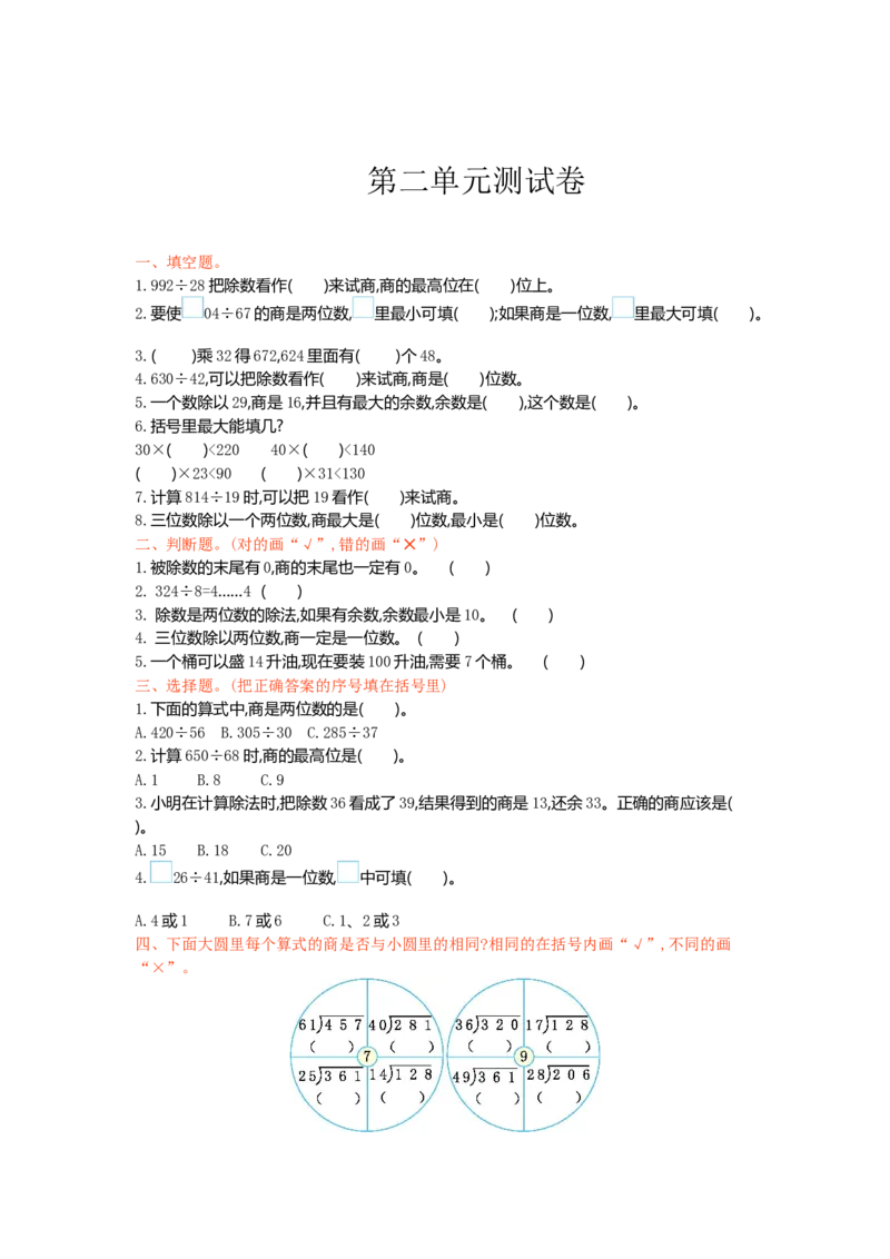 冀教版四年级上册数学第二单元测试卷及答案_小学1-6年级全部试卷_数学_四年级_3-9-3、小学四年级数学上册_3-9-3-2、练习题、作业、试题、试卷_冀教版