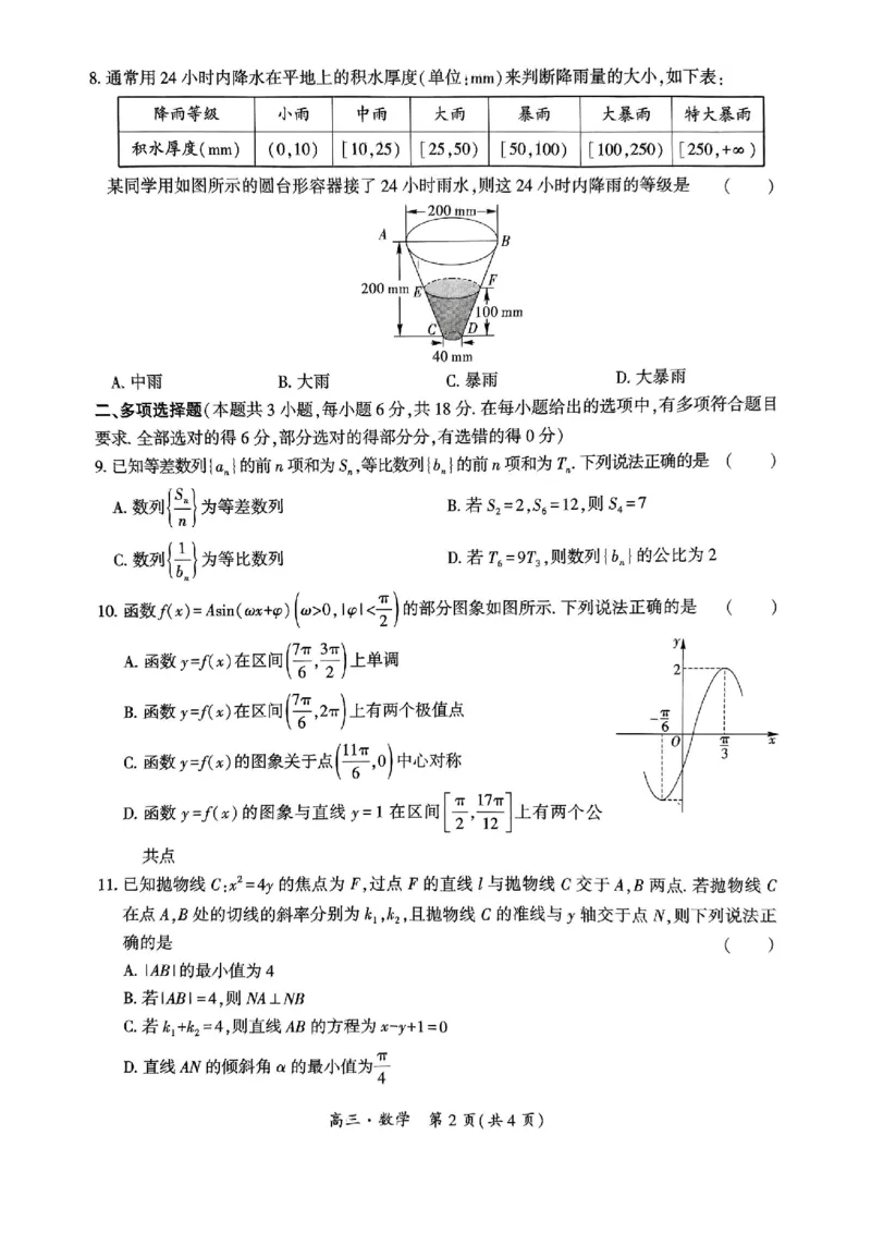 黔南州2025届高三年级第一次模拟考试数学_2024-2025高三（6-6月题库）_2024年12月试卷_1204贵州省黔南自治州2025届高三第一次模拟考试_黔南州2025届高三年级第一次模拟考试-数学