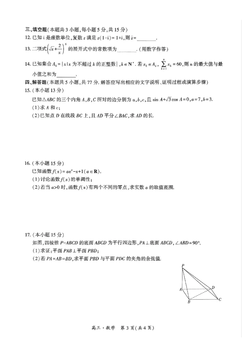 黔南州2025届高三年级第一次模拟考试数学_2024-2025高三（6-6月题库）_2024年12月试卷_1204贵州省黔南自治州2025届高三第一次模拟考试_黔南州2025届高三年级第一次模拟考试-数学