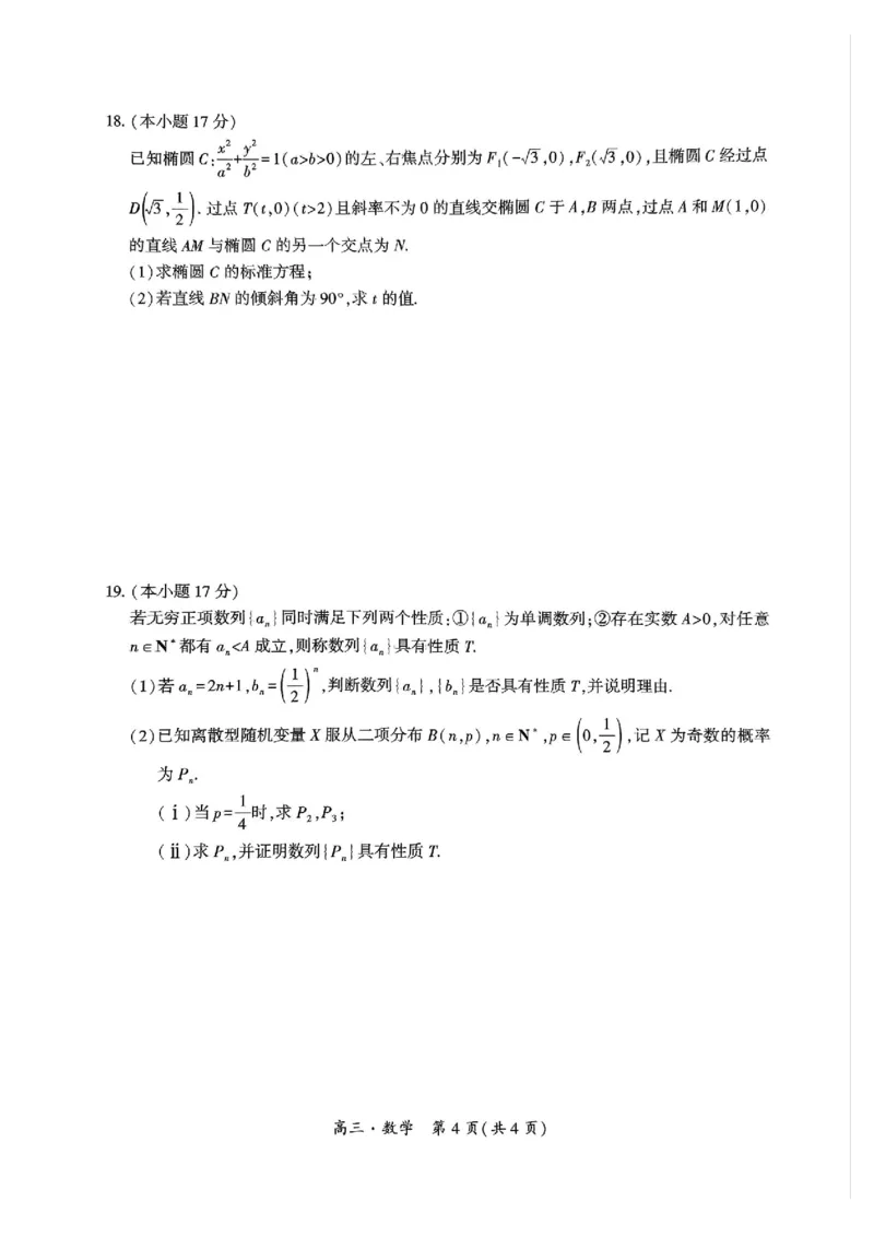 黔南州2025届高三年级第一次模拟考试数学_2024-2025高三（6-6月题库）_2024年12月试卷_1204贵州省黔南自治州2025届高三第一次模拟考试_黔南州2025届高三年级第一次模拟考试-数学