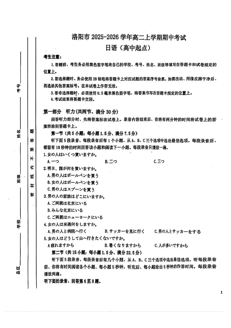 河南省洛阳市2025-2026学年高二上学期11月期中考试日语试卷含答案-_2025年11月高二试卷_251126河南省洛阳市2025-2026学年高二上学期期中考试（全）