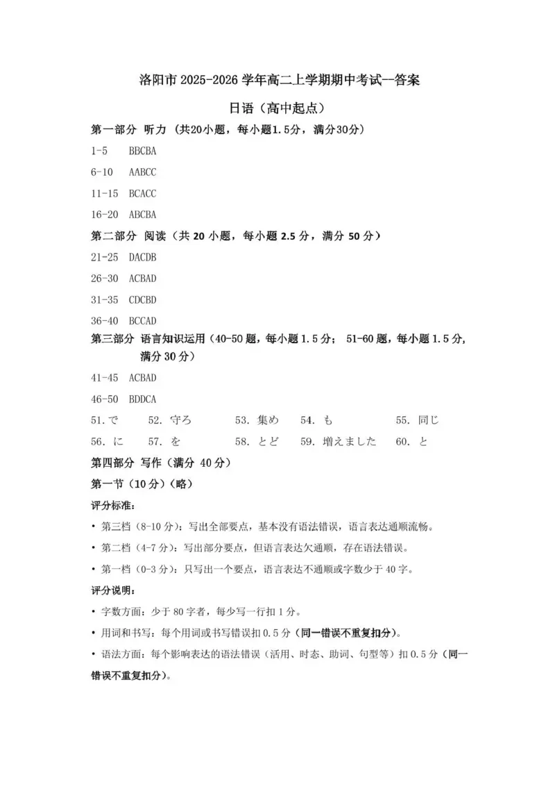 河南省洛阳市2025-2026学年高二上学期11月期中考试日语试卷含答案-_2025年11月高二试卷_251126河南省洛阳市2025-2026学年高二上学期期中考试（全）
