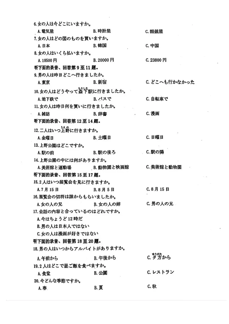 河南省洛阳市2025-2026学年高二上学期11月期中考试日语试卷含答案-_2025年11月高二试卷_251126河南省洛阳市2025-2026学年高二上学期期中考试（全）