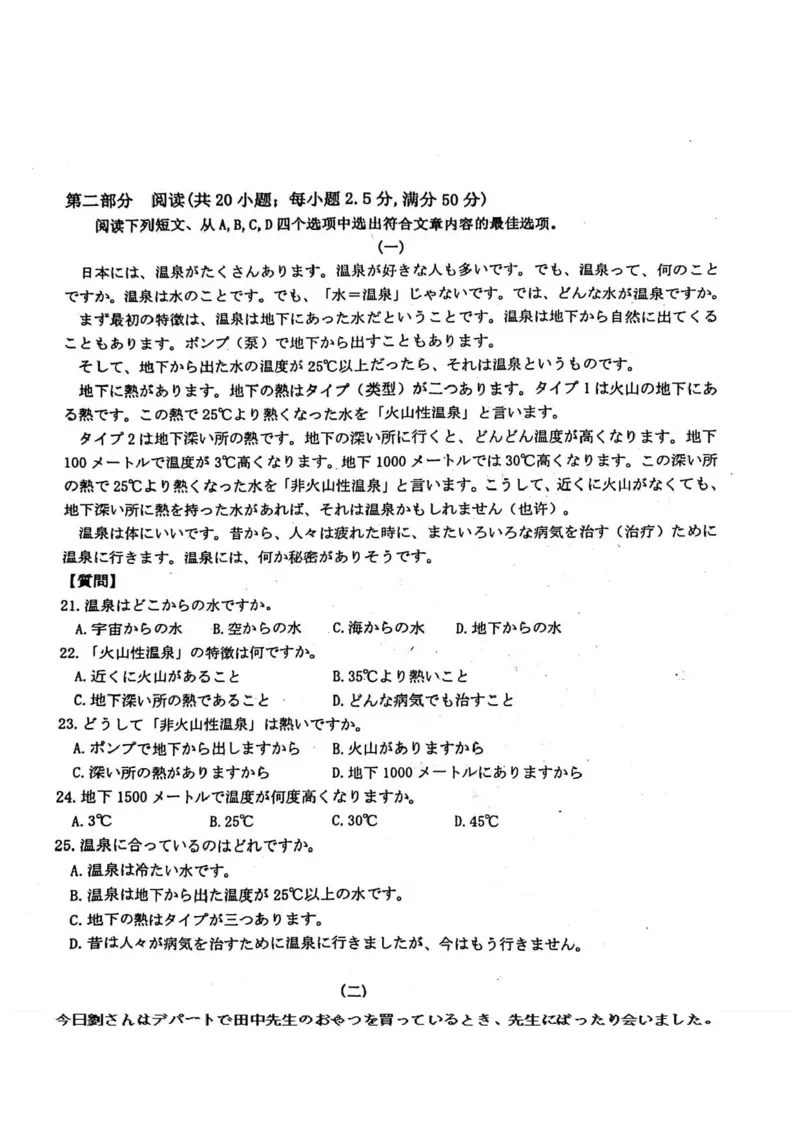 河南省洛阳市2025-2026学年高二上学期11月期中考试日语试卷含答案-_2025年11月高二试卷_251126河南省洛阳市2025-2026学年高二上学期期中考试（全）