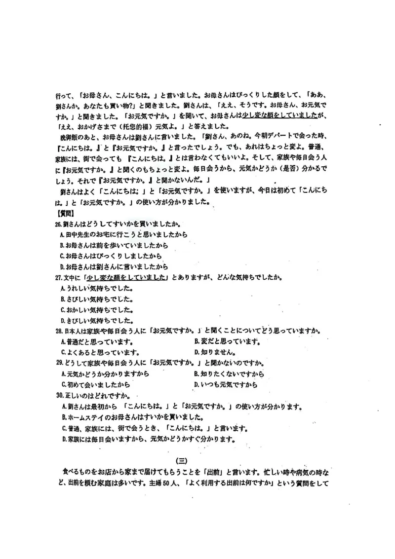 河南省洛阳市2025-2026学年高二上学期11月期中考试日语试卷含答案-_2025年11月高二试卷_251126河南省洛阳市2025-2026学年高二上学期期中考试（全）