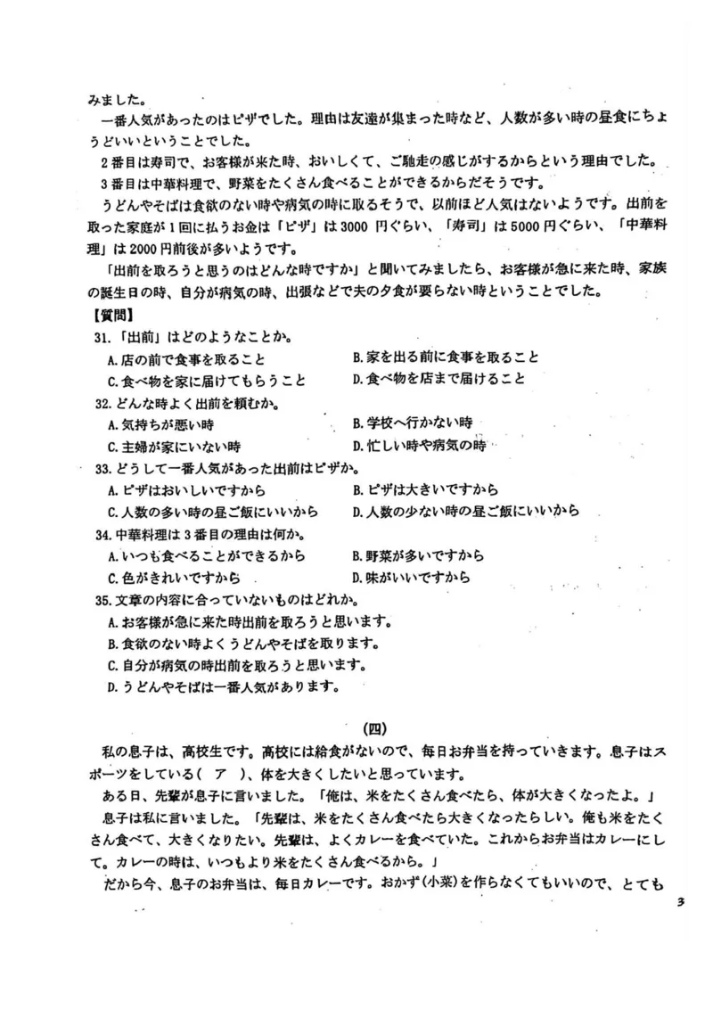 河南省洛阳市2025-2026学年高二上学期11月期中考试日语试卷含答案-_2025年11月高二试卷_251126河南省洛阳市2025-2026学年高二上学期期中考试（全）