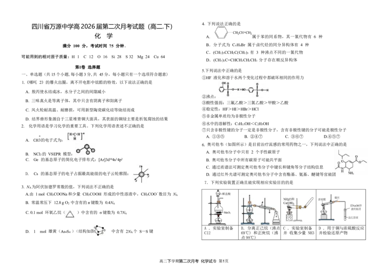 第二次月考化学试题1_2024-2025高二（7-7月题库）_2025年6月试卷_0609四川省达州市万源中学2024-2025学年高二下学期6月月考试题
