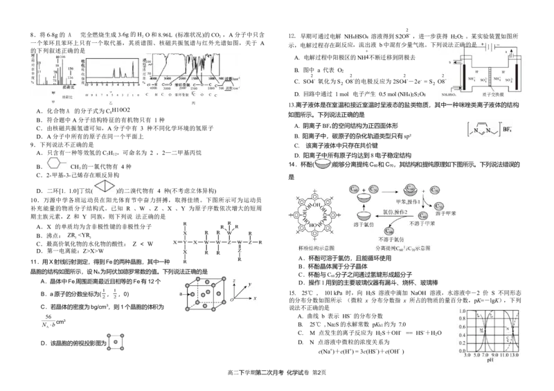 第二次月考化学试题1_2024-2025高二（7-7月题库）_2025年6月试卷_0609四川省达州市万源中学2024-2025学年高二下学期6月月考试题