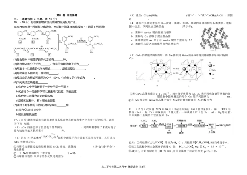 第二次月考化学试题1_2024-2025高二（7-7月题库）_2025年6月试卷_0609四川省达州市万源中学2024-2025学年高二下学期6月月考试题