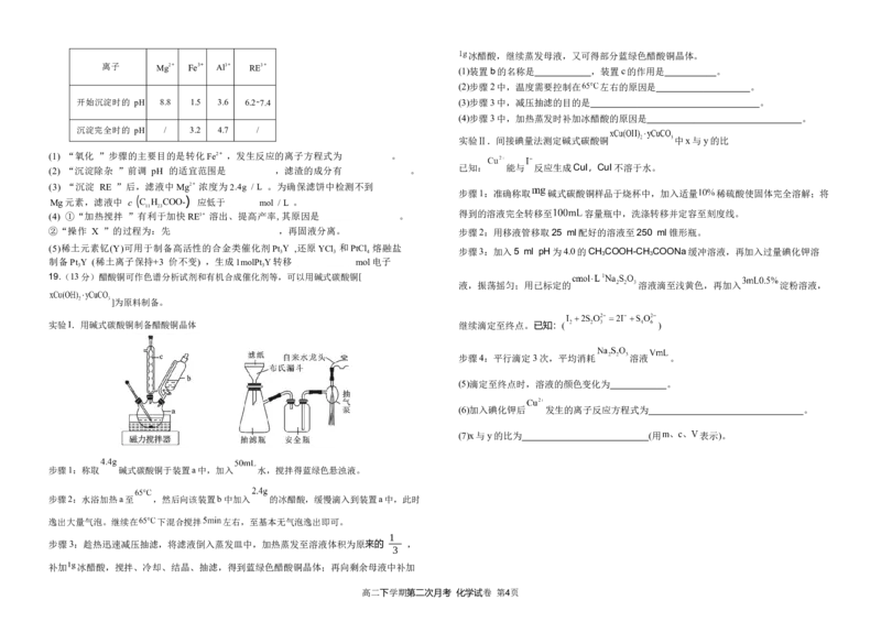 第二次月考化学试题1_2024-2025高二（7-7月题库）_2025年6月试卷_0609四川省达州市万源中学2024-2025学年高二下学期6月月考试题