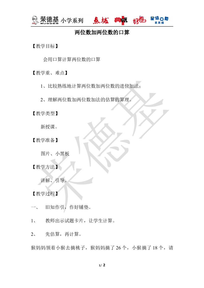 两位数加两位数的口算_小学1-6年级全部试卷_数学_一年级_3-6-4、小学一年级数学下册_3-6-4-3、课件、讲义、教案_课件（2018春，下册）：1数冀教第七单元100以内的加法和减法（二）