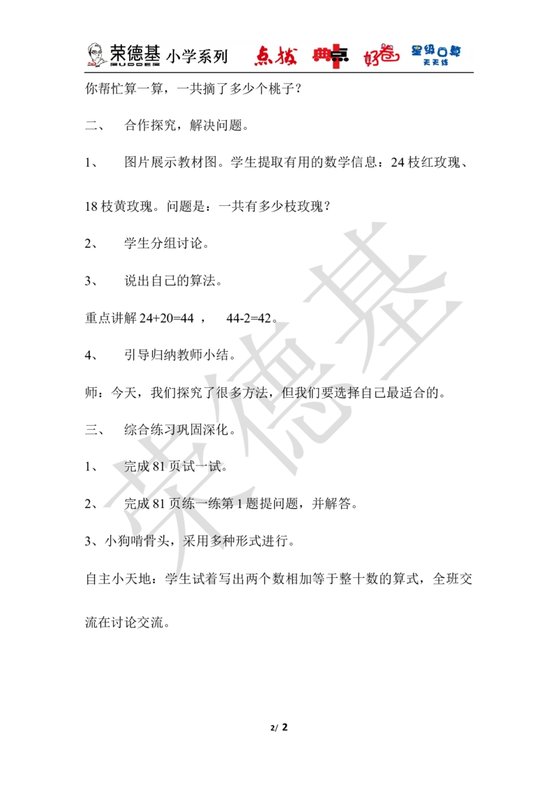 两位数加两位数的口算_小学1-6年级全部试卷_数学_一年级_3-6-4、小学一年级数学下册_3-6-4-3、课件、讲义、教案_课件（2018春，下册）：1数冀教第七单元100以内的加法和减法（二）