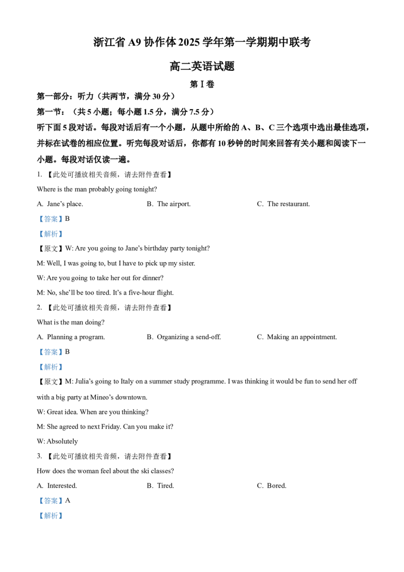 浙江省杭州地区（含周边）重点中学期中考试2025-2026学年高二上学期11月期中英语试题Word版含解析_251206浙江省杭州市地区(含周边)重点中学2025学年第一学期高二年级期中考试（全）