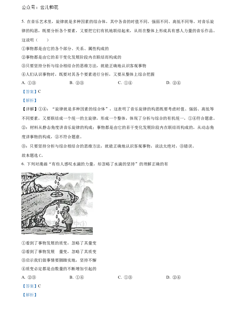 重庆市长寿区八校2023-2024学年高二下学期7月期末联考试题（B卷）政治Word版含解析_2024-2025高二（7-7月题库）_2024年07月试卷_0730重庆市长寿区八校2023-2024学年高二下学期7月期末联考试题