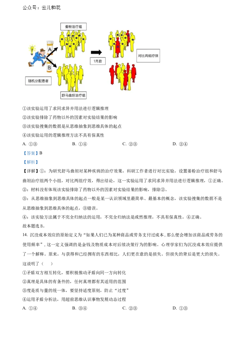 重庆市长寿区八校2023-2024学年高二下学期7月期末联考试题（B卷）政治Word版含解析_2024-2025高二（7-7月题库）_2024年07月试卷_0730重庆市长寿区八校2023-2024学年高二下学期7月期末联考试题