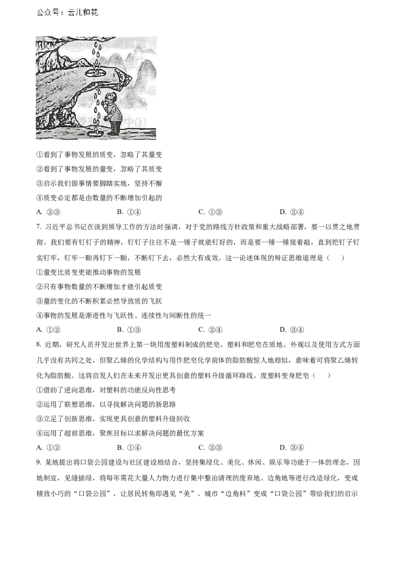 重庆市长寿区八校2023-2024学年高二下学期7月期末联考试题（B卷）政治Word版含解析_2024-2025高二（7-7月题库）_2024年07月试卷_0730重庆市长寿区八校2023-2024学年高二下学期7月期末联考试题