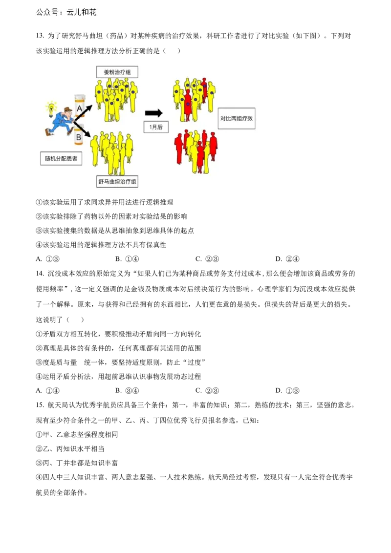 重庆市长寿区八校2023-2024学年高二下学期7月期末联考试题（B卷）政治Word版含解析_2024-2025高二（7-7月题库）_2024年07月试卷_0730重庆市长寿区八校2023-2024学年高二下学期7月期末联考试题