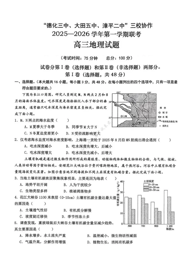 地理_德化三中大田五中漳平二中三校协作_2024-2026高三（6-6月题库）_2025年12月高三试卷_251225福建省龙岩市三校2026届高三上学期12月联考（全科）