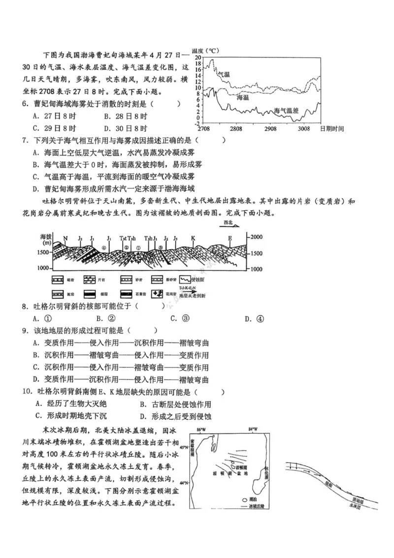 地理_德化三中大田五中漳平二中三校协作_2024-2026高三（6-6月题库）_2025年12月高三试卷_251225福建省龙岩市三校2026届高三上学期12月联考（全科）