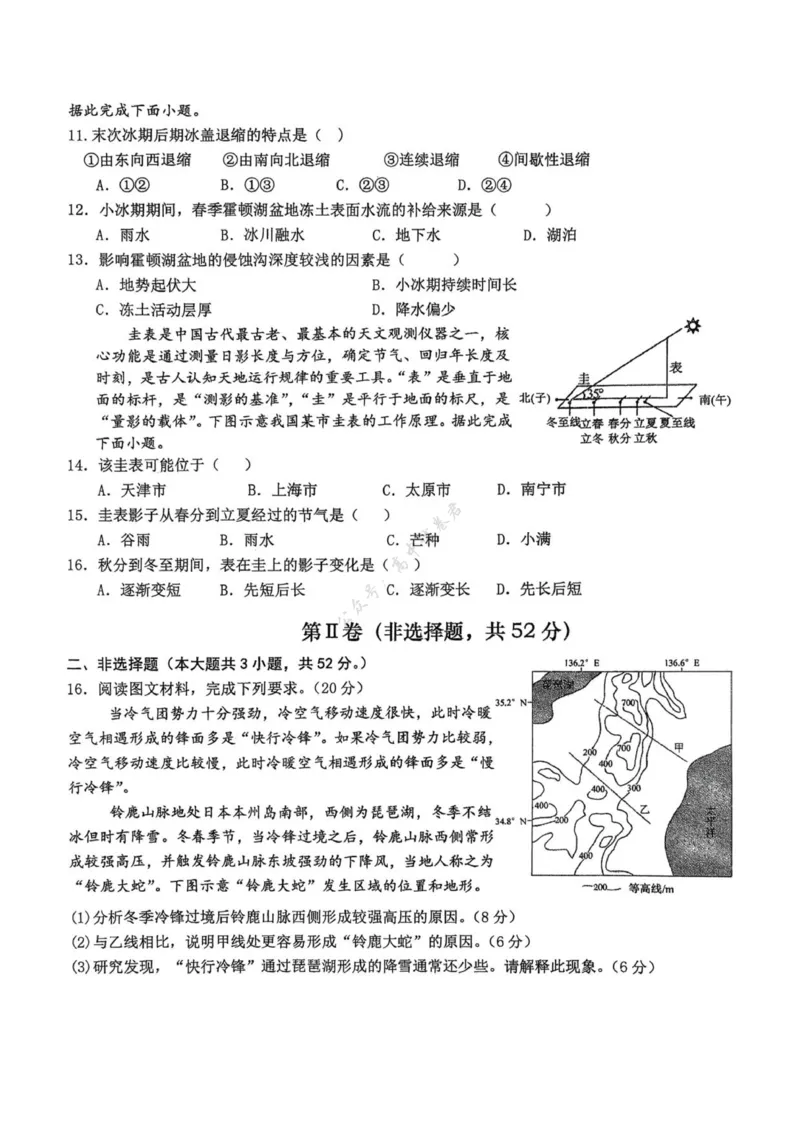 地理_德化三中大田五中漳平二中三校协作_2024-2026高三（6-6月题库）_2025年12月高三试卷_251225福建省龙岩市三校2026届高三上学期12月联考（全科）