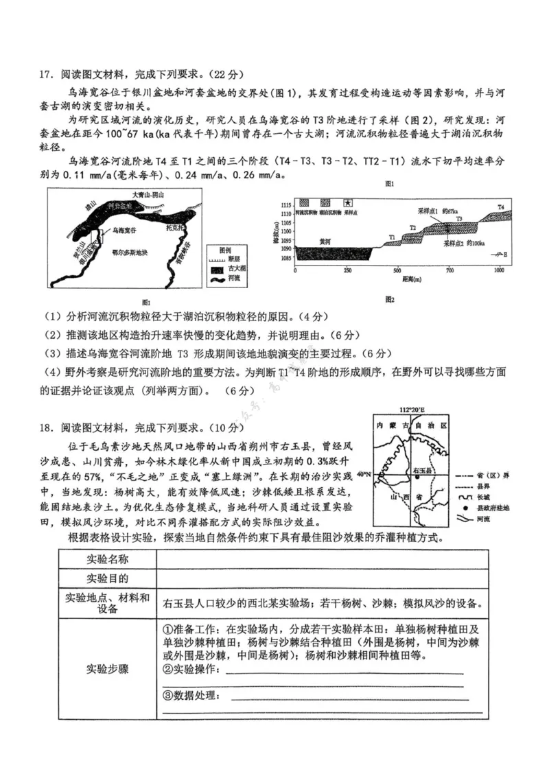地理_德化三中大田五中漳平二中三校协作_2024-2026高三（6-6月题库）_2025年12月高三试卷_251225福建省龙岩市三校2026届高三上学期12月联考（全科）