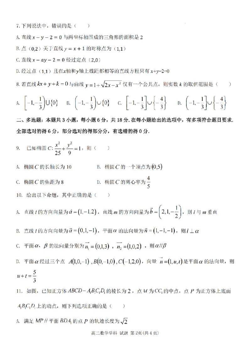 数学试题_2025年11月高二试卷_251109浙江省台州十校联盟2025-2026学年高二上学期11月期中联考_浙江省台州十校联盟2025-2026学年高二上学期期中联考数学试题（PDF版，含答案）