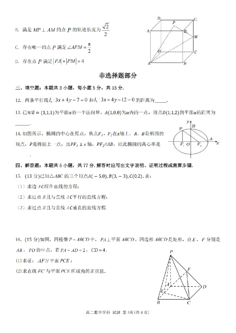 数学试题_2025年11月高二试卷_251109浙江省台州十校联盟2025-2026学年高二上学期11月期中联考_浙江省台州十校联盟2025-2026学年高二上学期期中联考数学试题（PDF版，含答案）