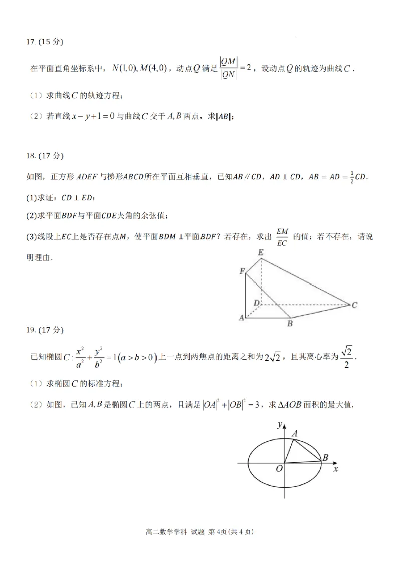 数学试题_2025年11月高二试卷_251109浙江省台州十校联盟2025-2026学年高二上学期11月期中联考_浙江省台州十校联盟2025-2026学年高二上学期期中联考数学试题（PDF版，含答案）