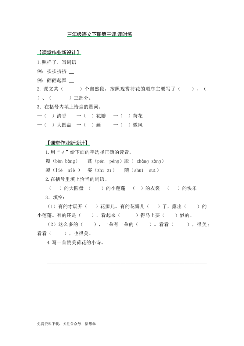三年级下册部编版课时练习含答案-语文：第三课课时练_小学1-6年级全部试卷_语文_三年级_3-8-2、小学三年级语文下册_3-8-2-2、练习题、作业、试题、试卷_部编（人教）版_课时练