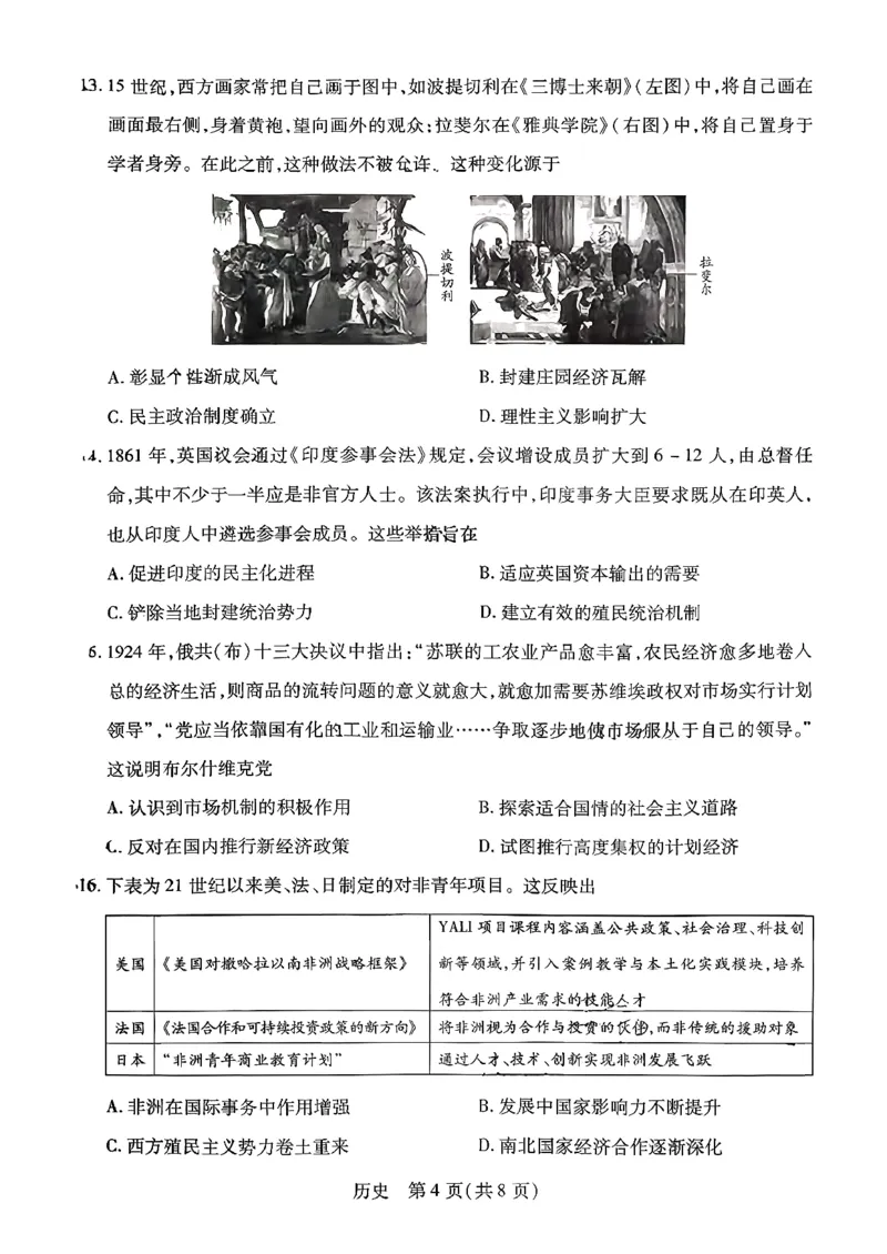 2026届河南省新乡市、鹤壁市、安阳市、焦作市高三一模-历史_2024-2026高三（6-6月题库）_2026年01月高三试卷_0114河南省新乡市、鹤壁市、安阳市、焦作市2026届高三上学期一模（全）