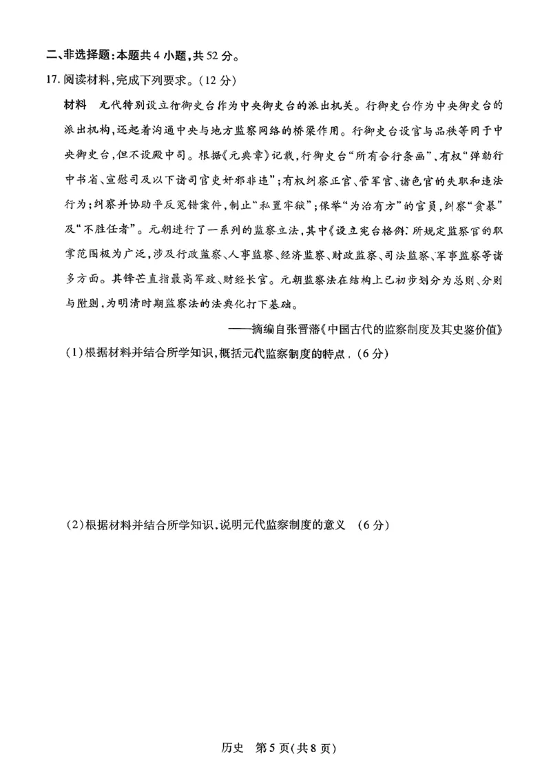 2026届河南省新乡市、鹤壁市、安阳市、焦作市高三一模-历史_2024-2026高三（6-6月题库）_2026年01月高三试卷_0114河南省新乡市、鹤壁市、安阳市、焦作市2026届高三上学期一模（全）