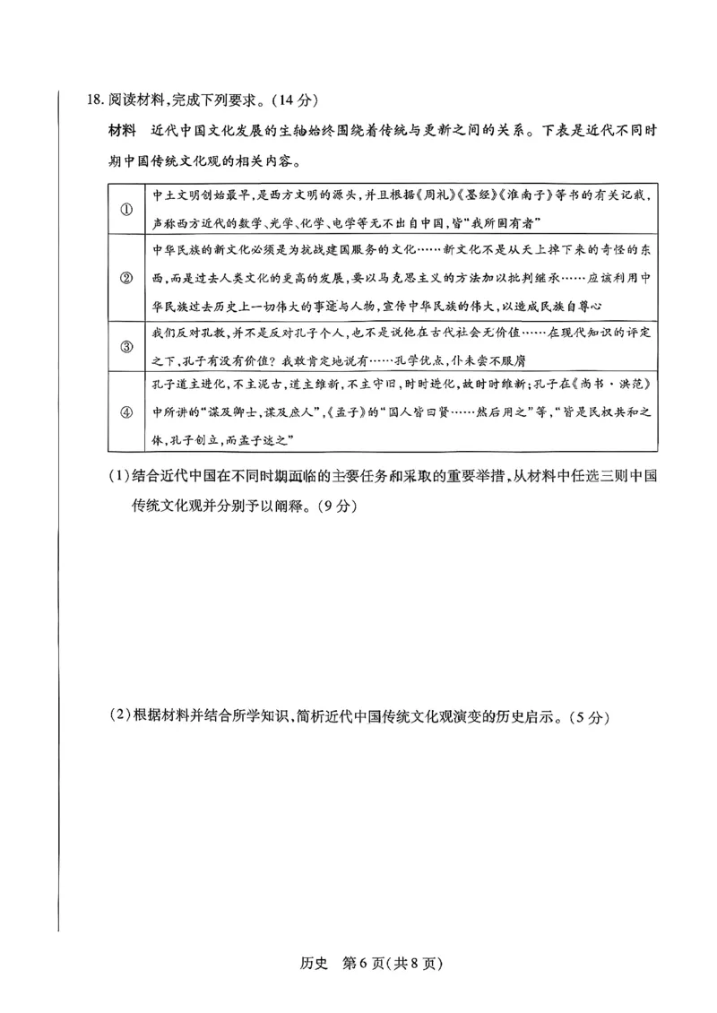 2026届河南省新乡市、鹤壁市、安阳市、焦作市高三一模-历史_2024-2026高三（6-6月题库）_2026年01月高三试卷_0114河南省新乡市、鹤壁市、安阳市、焦作市2026届高三上学期一模（全）