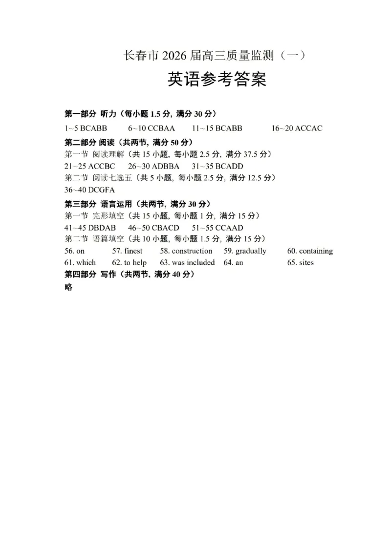 长春市2026届高三质量监测（一）英语答案_2024-2026高三（6-6月题库）_2026年01月高三试卷_0107吉林省长春市2026届高三质量监测（一）（长春一模）（全）