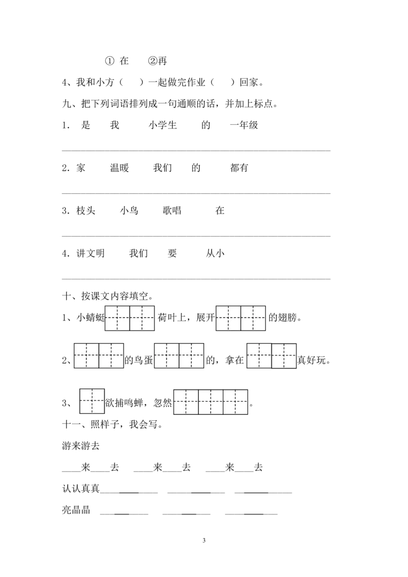 人教版一年级下册语文期中试题(11)_小学1-6年级全部试卷_语文_一年级_3-6-2、小学一年级语文下册_3-6-2-2、练习题、作业、试题、试卷_人教版_人教版语文1下期中试题（16份，5份有答案）