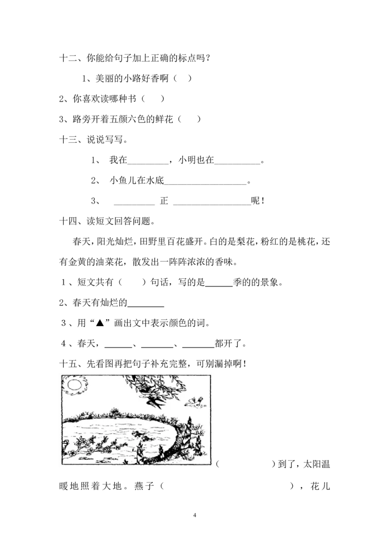 人教版一年级下册语文期中试题(11)_小学1-6年级全部试卷_语文_一年级_3-6-2、小学一年级语文下册_3-6-2-2、练习题、作业、试题、试卷_人教版_人教版语文1下期中试题（16份，5份有答案）