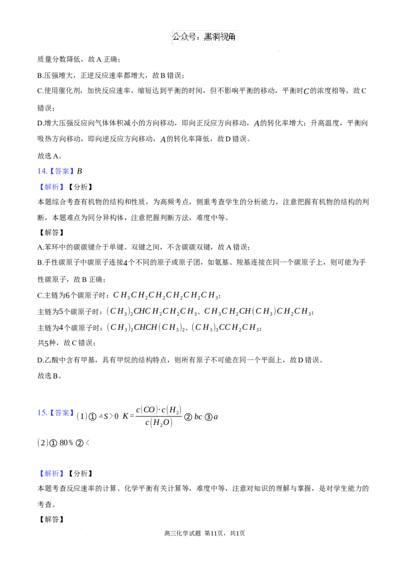 高三化学试卷+答案_2024-2025高三（6-6月题库）_2024年08月试卷_0830湖南省长沙市望城区第二中学2024-2025学年高三上学期开学考试