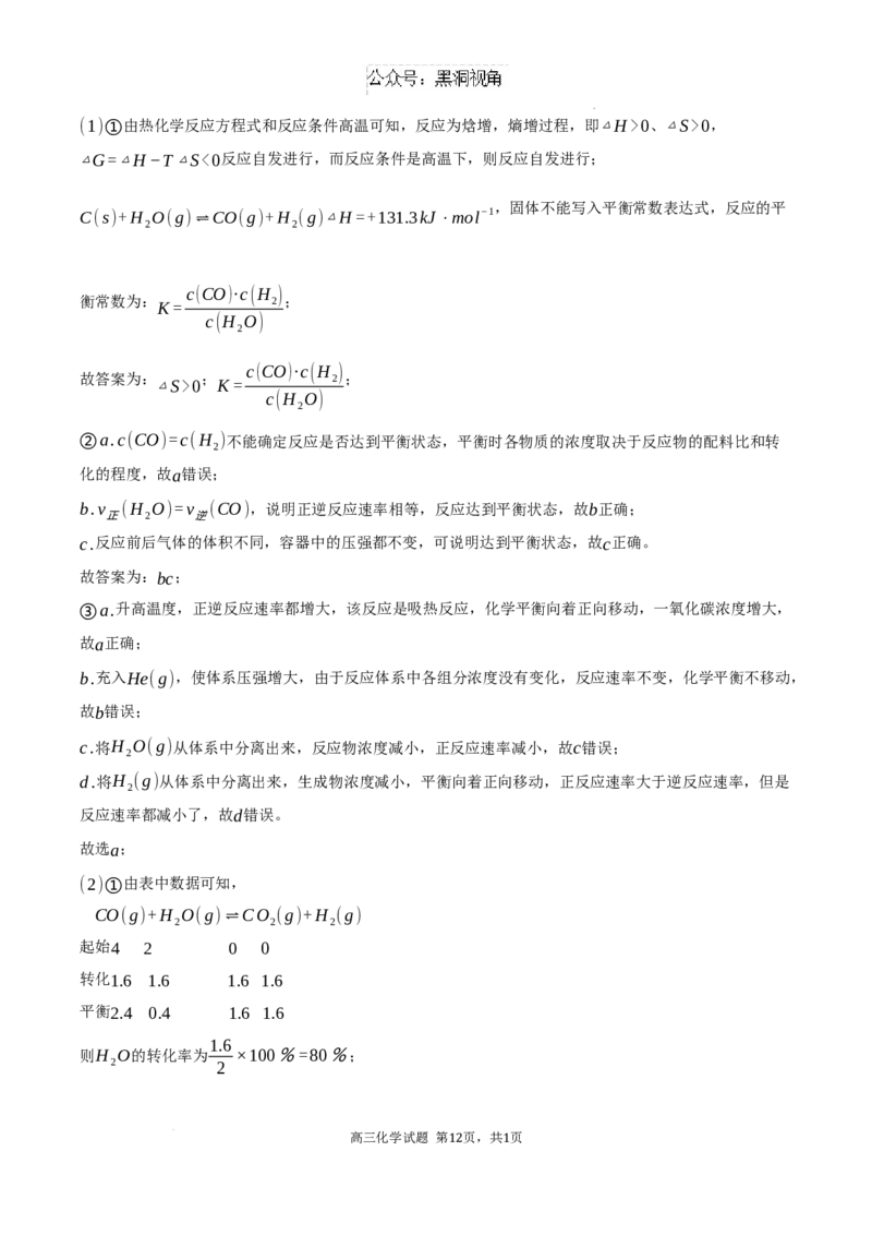 高三化学试卷+答案_2024-2025高三（6-6月题库）_2024年08月试卷_0830湖南省长沙市望城区第二中学2024-2025学年高三上学期开学考试