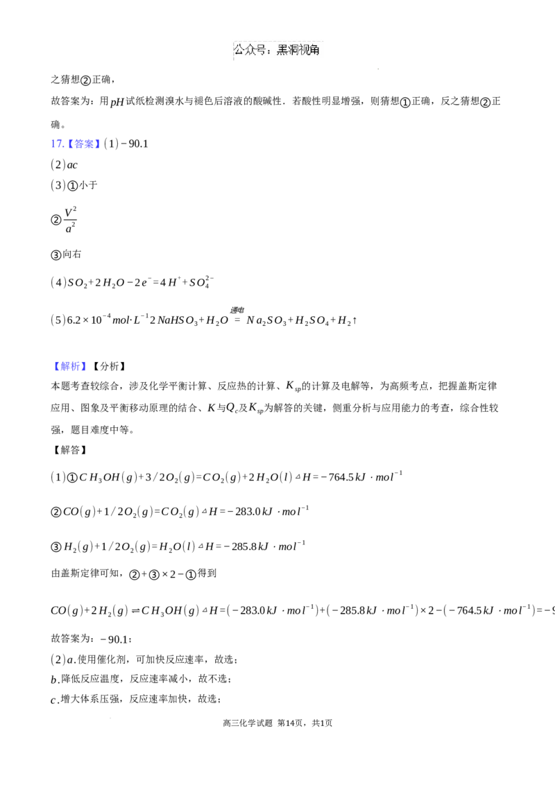 高三化学试卷+答案_2024-2025高三（6-6月题库）_2024年08月试卷_0830湖南省长沙市望城区第二中学2024-2025学年高三上学期开学考试